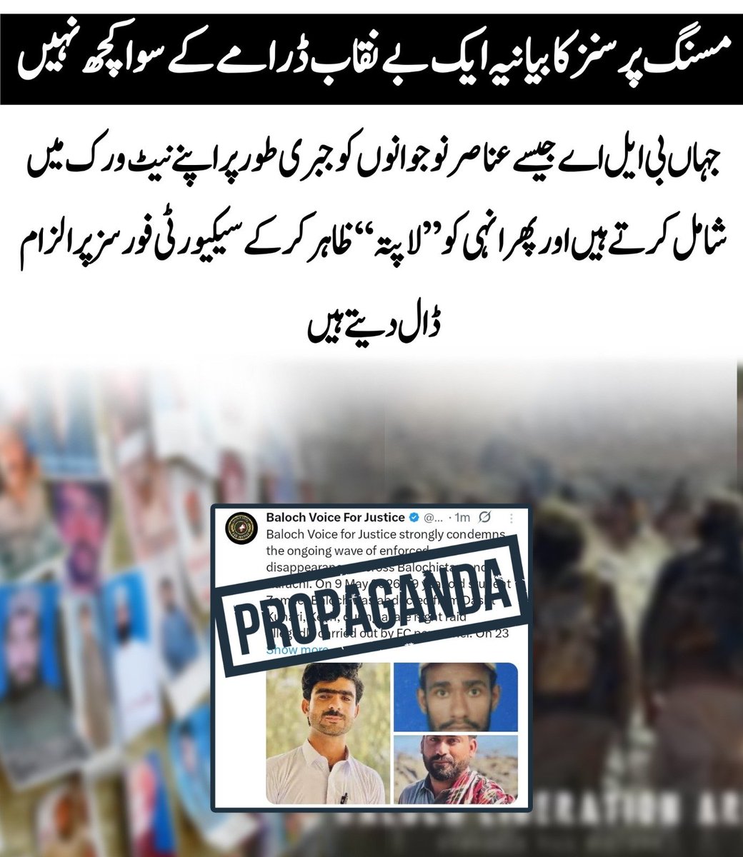 سالوں سے ایک منظم پروپیگنڈا مہم کے ذریعے مسنگ پرسنز کے نام پر عوامی جذبات استعمال کیے جا رہے ہیں، حقیقت یہ ہے کہ کئی نوجوانوں کو دہشتگرد تنظیمیں اپنے ساتھ شامل کر کے بعد میں ان کی گمشدگی کا شور مچاتی ہیں
#Pakistan #Balochistan #Abhiya