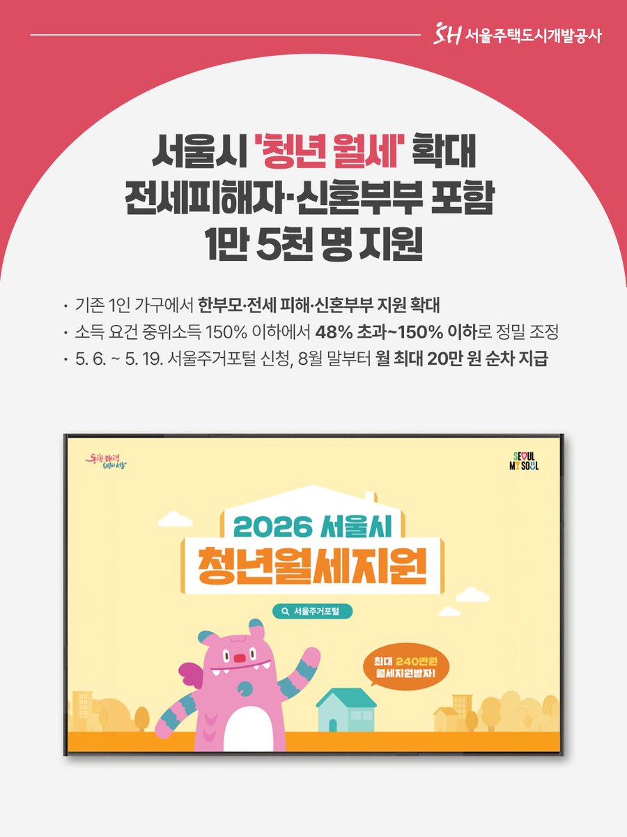 서울주택도시개발공사 tweet media