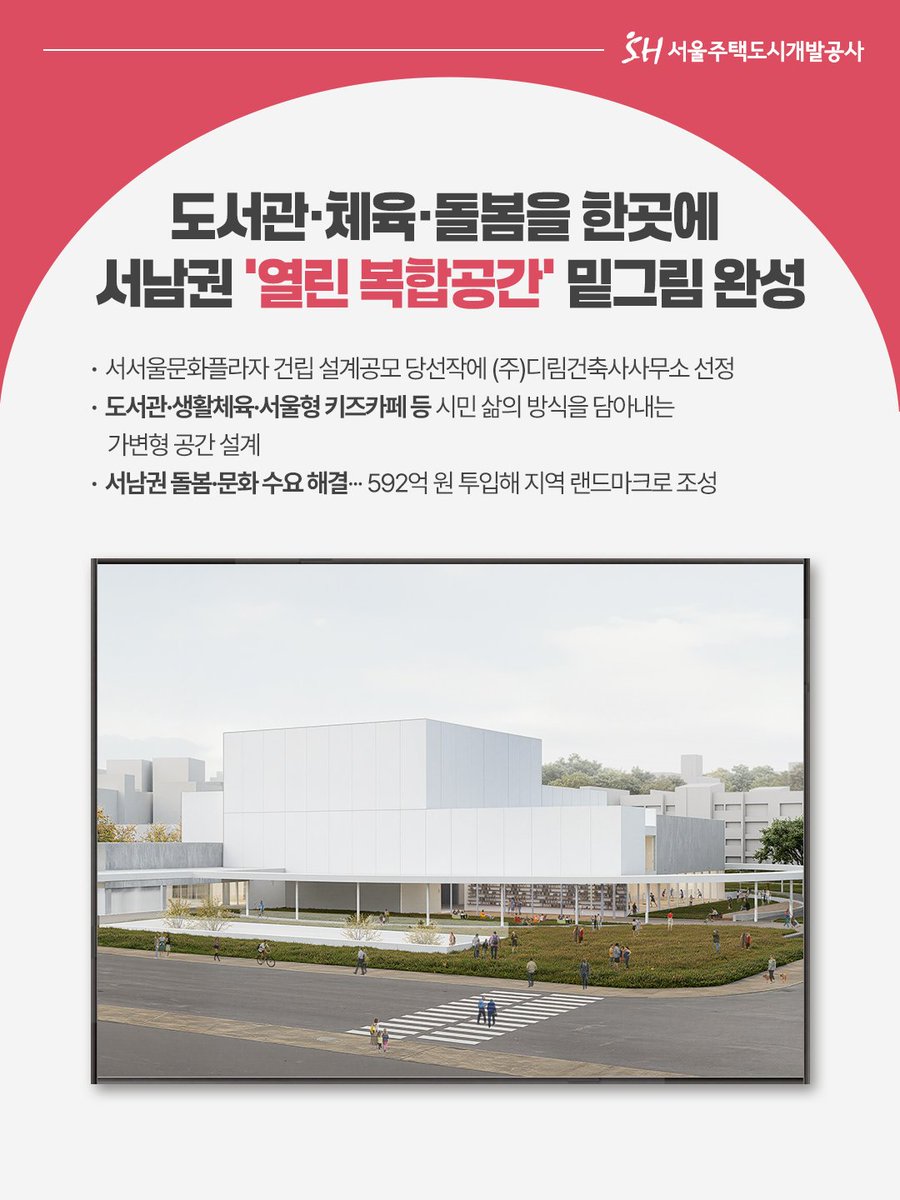 서울주택도시개발공사 tweet media
