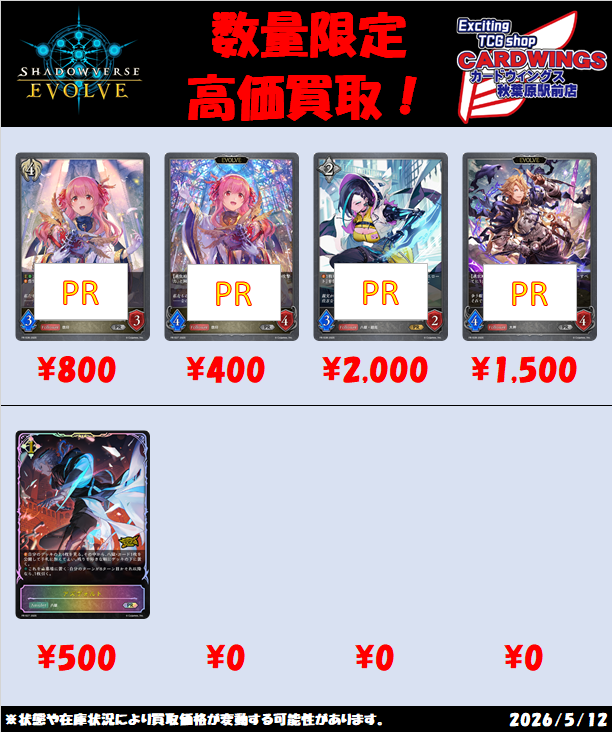 CARD WINGS秋葉原駅前店 シャドバエボルヴ tweet media