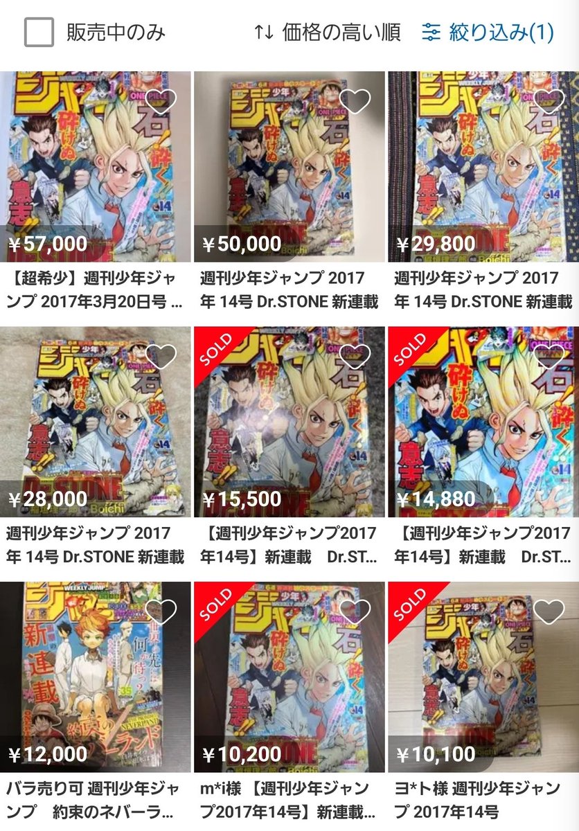 Dr.STONEの新連載号、まもなく30,000円代へ🚀 結構海外人気あるよね