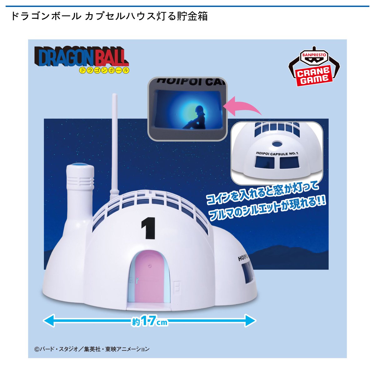 💫新景品登場中💫 【ドラゴンボール カプセルハウス灯る貯金箱】 □全1