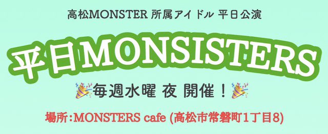 MONSISTERS公式Ⓜ️ tweet media