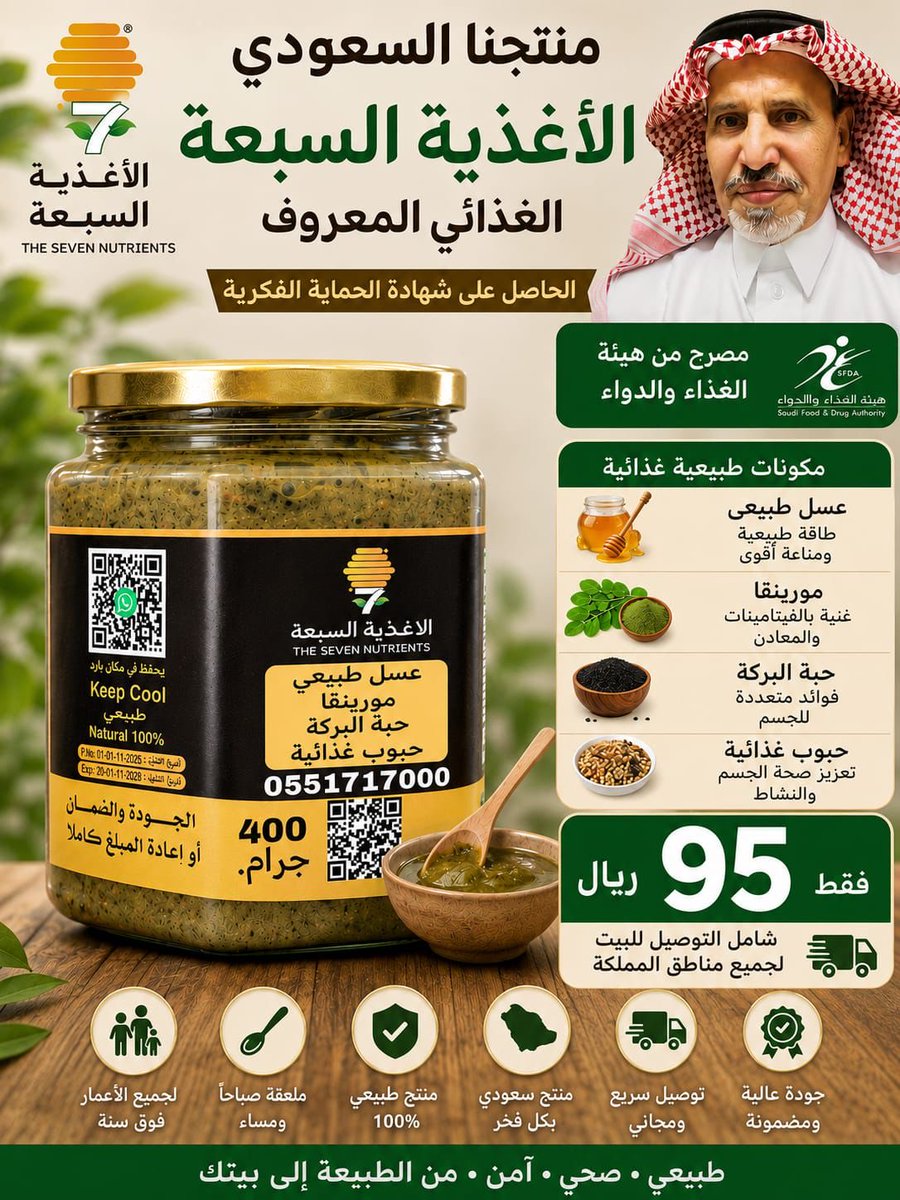 pilots1984's tweet photo. جربوا ⁧#منتج_الاغذيه_السبعه⁩ الاغذية السبعة : منتج غذائي جاهز للاكل تم اختيار مكوناته من العسل الطبيعي ورق المورينجا المجفف المطحون حبة البركة بذور الكتان السمسم الرشاد القليل من الثوم والحلبة  يتميز المنتج بخلوه من السكر المضاف والزيوت المهدرجه والجلوتين https://t.co/Wv6LmGv0qr