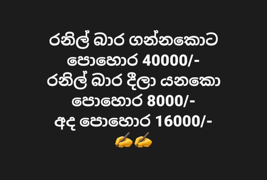 UNPUnOFFICIAL_'s tweet photo. ජෙප්පන්ටයි, මහින්දට මහරජානෙනි, ගෝඨාට ස' කියලා ගොට්ට අල්ල අල්ල ඉ‍ඳලා රට බංකොළොත් වුනාම ඒකෙ ලැජ්ජාවට පචකුමාරට ගොට්ට අල්ලන බ්‍රොයිලර් ජෙප්පන්ටනම් ලොකු හානියක් නෑ. බත් කන එවුන් ඉවරයි. https://t.co/5bfwXa4frh
