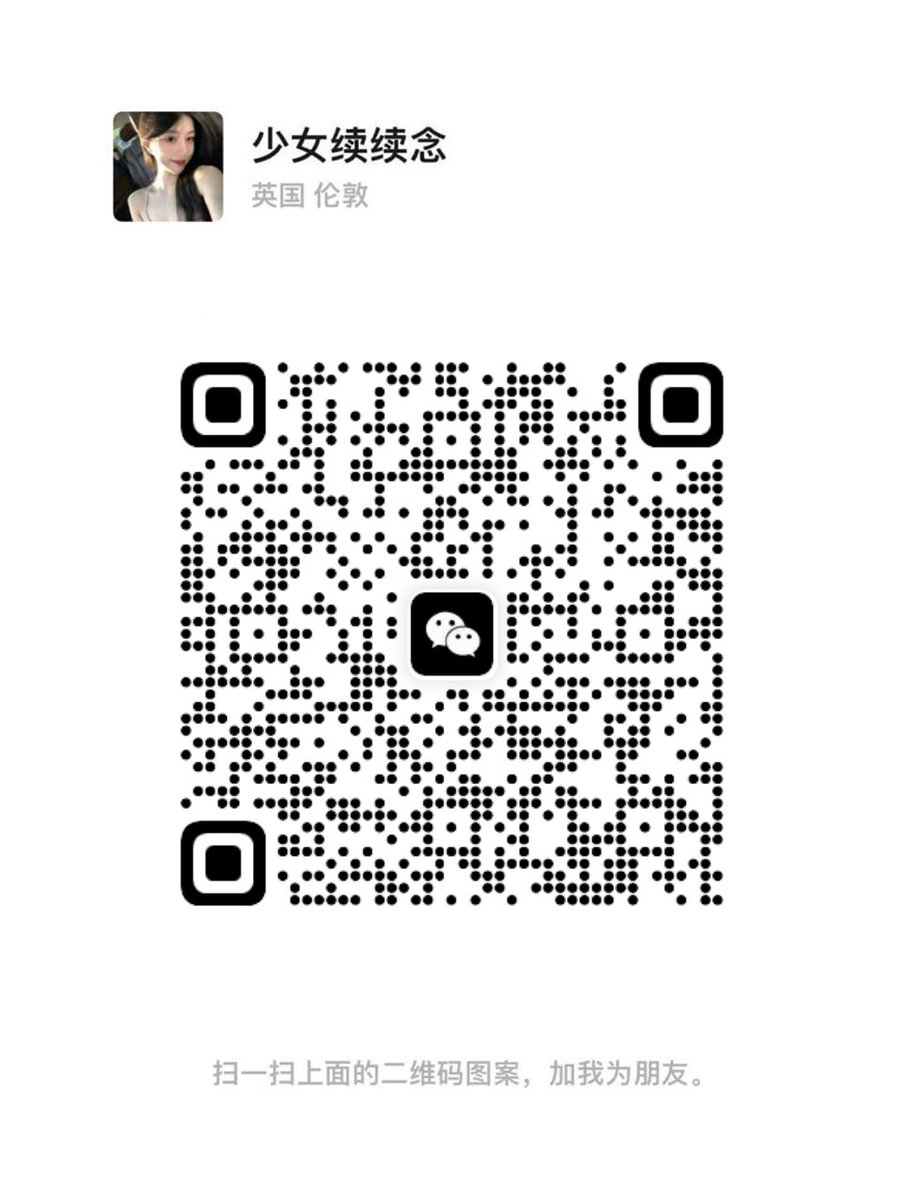 关闭梯子，通过VX扫描码添加。未成年人请勿靠近。 💼 https://t.co/DkmpNwntI5