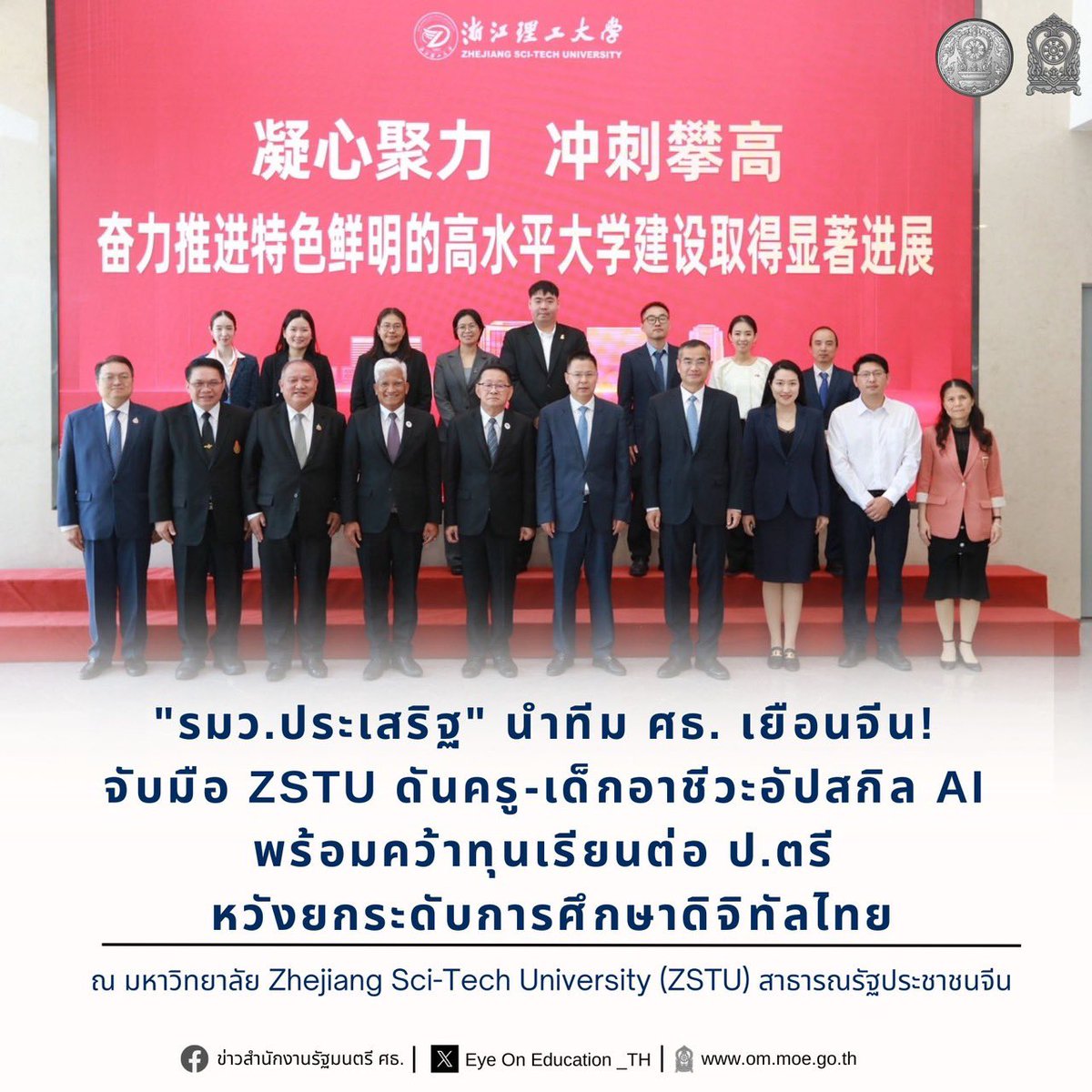 Eye On Education_TH tweet media