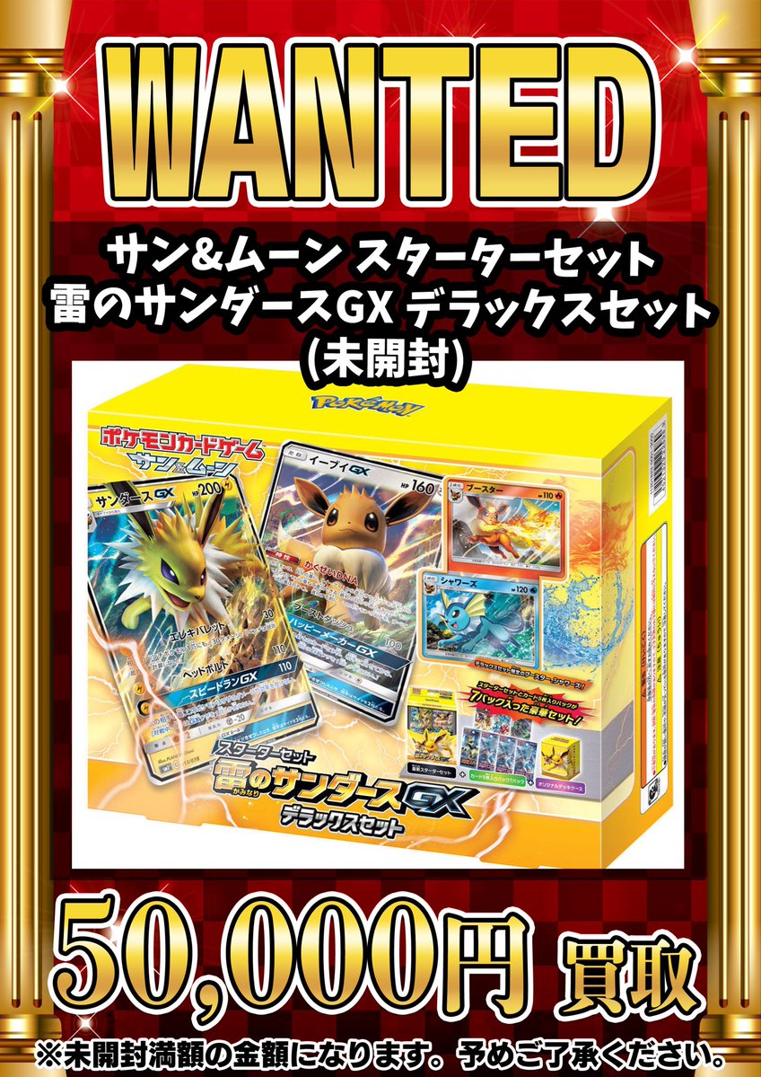 【新品未開封】雷のサンダースGX デラックスセット サン&ムーン スターターセット 雷のサンダースGX デラックスセット