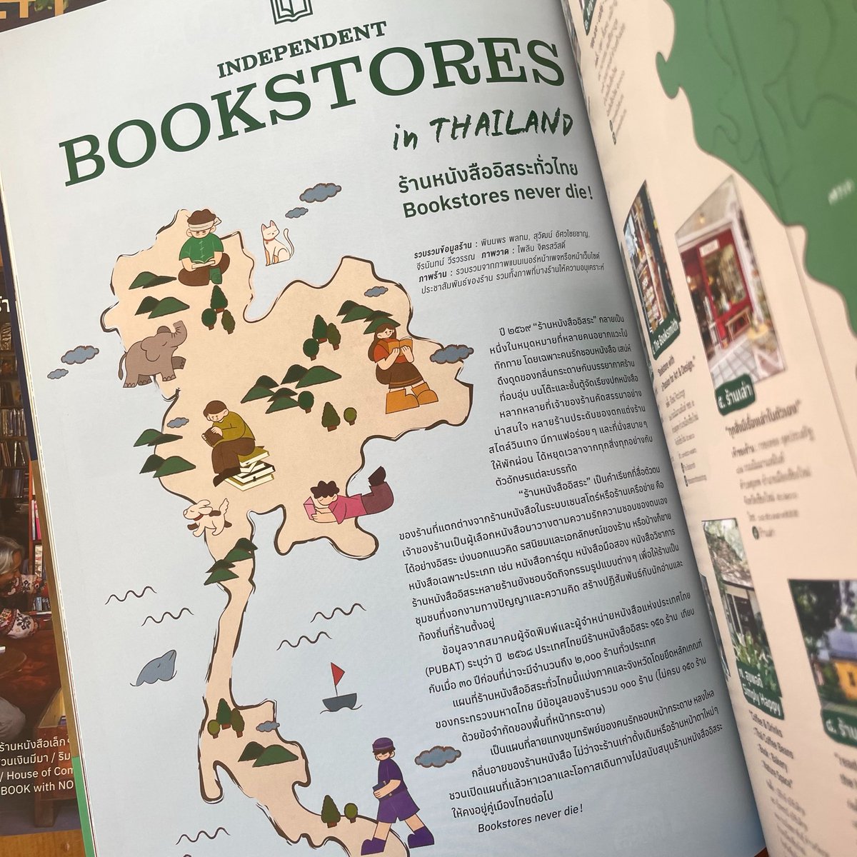 ปี ๒๕๖๙ "ร้านหนังสืออิสระ" กลายเป็นหนึ่งในหมุดหมายที่หลายคนอยากแวะไป ทักทาย โดยเฉพาะคนรักชอบหนังสือ
 สารคดีชวนพาไปสำรวจและรู้จักกับผู้ก่อตั้งร้านหนังสืออิสระหลากหลายสไตล์ พร้อม กับแผนที่ลายแทงชุมทรัพย์ของคนรักชอบหน้ากระดาษ หลงใหลกลิ่นอายของร้านหนังสือ