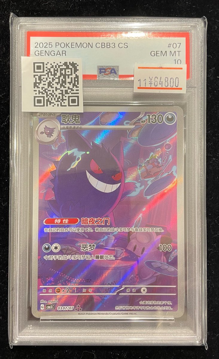 ✨#ポケモンカード 入荷情報✨】 【PSA10】 👻ゲンガー 中国語版 AR