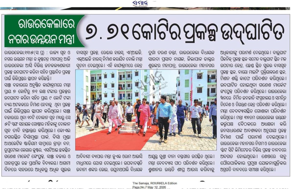RourkelaMC's tweet photo. #MediaCoverage #newsline https://t.co/3ecDkNJxFh