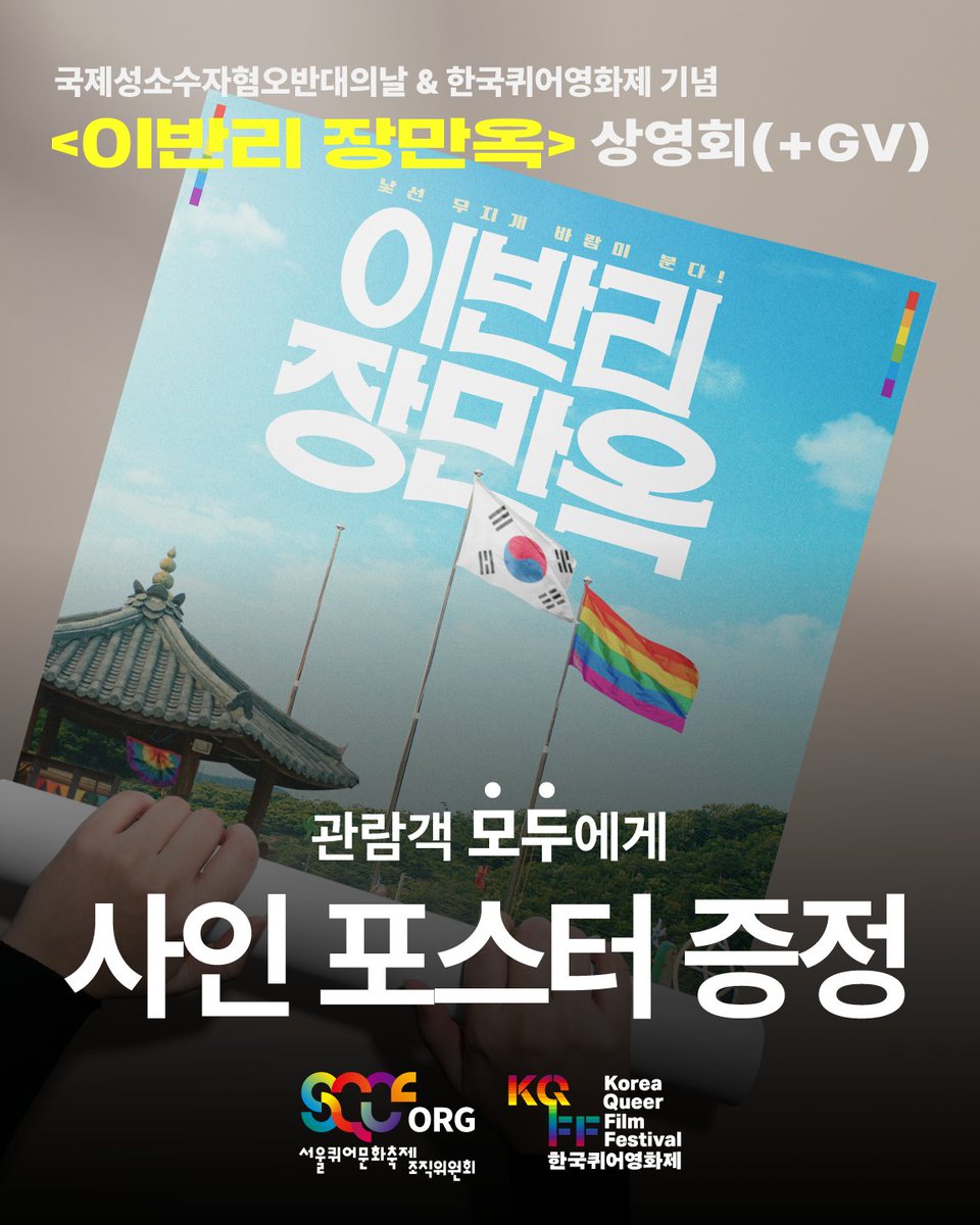 서울퀴어문화축제 Seoul Queer Culture Festival tweet media