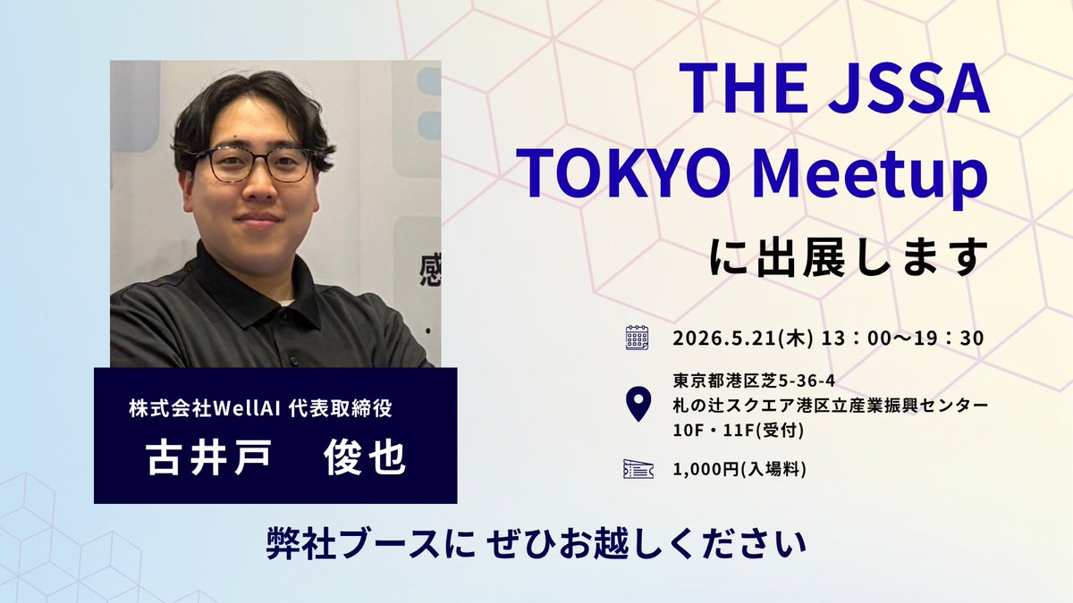 古井戸 | WellAI tweet media