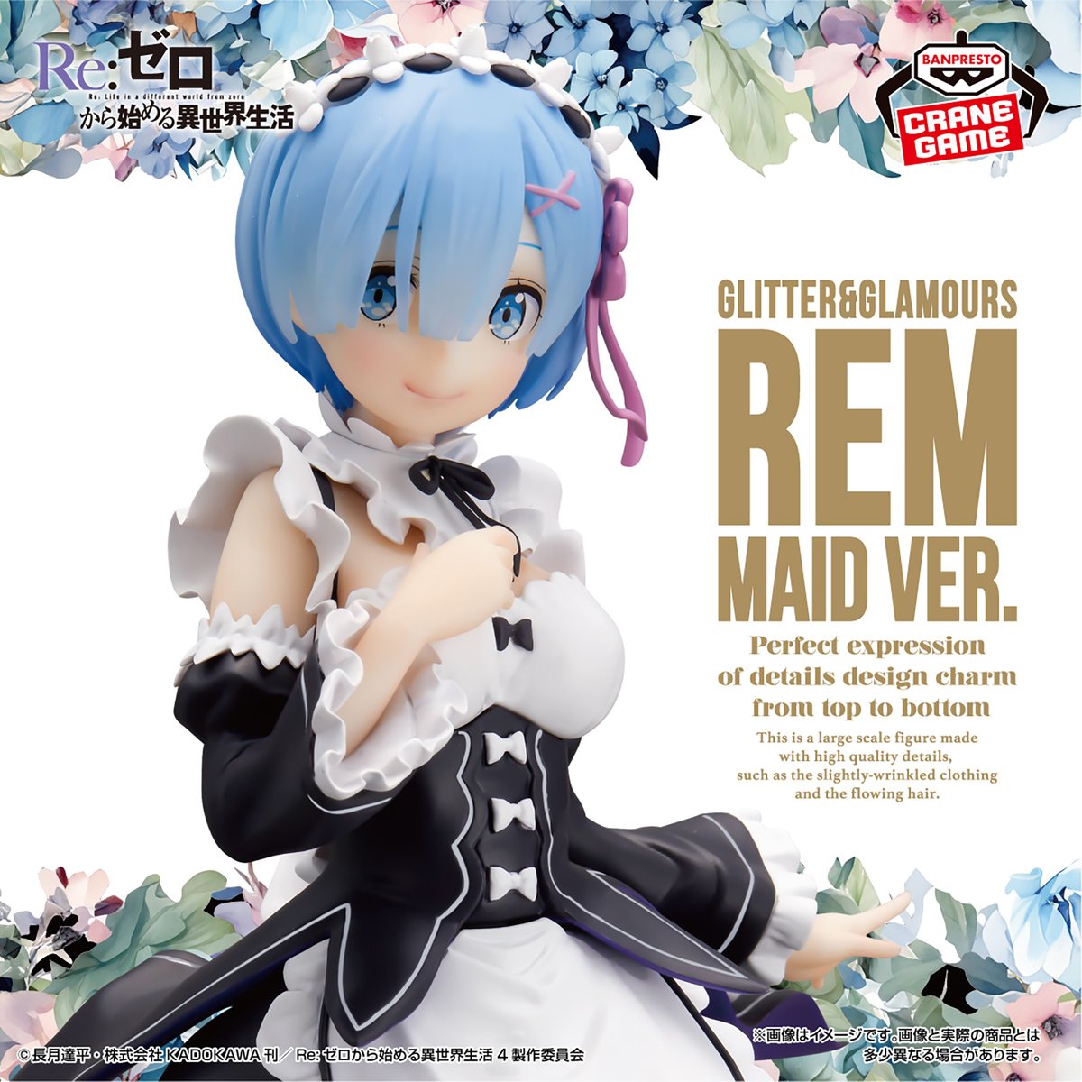 Re:ゼロから始める異世界生活 GLITTER&GLAMOURS レム メイド服 クレーンゲーム景品