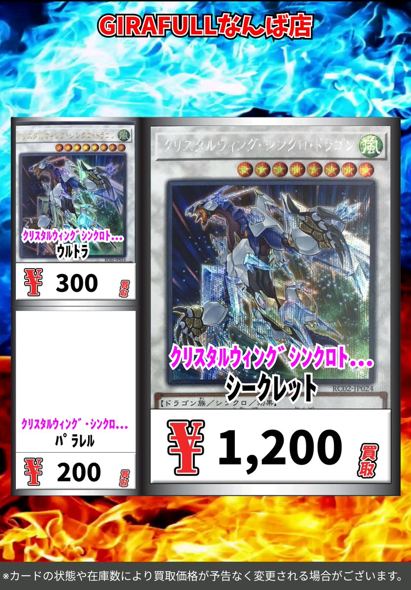 遊戯王買取情報！ ｸﾘｽﾀﾙｳｨﾝｸﾞｼﾝｸﾛﾄﾞﾗｺﾞﾝ[ｼｸ] ｼｰｸﾚｯﾄ 1200 ｸﾘｽﾀﾙｳｨﾝｸﾞ