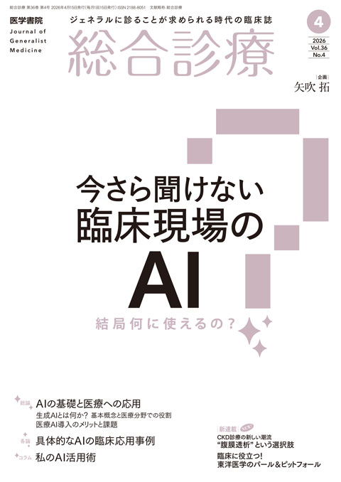 医学書院 ジェネラリストNAVI tweet media