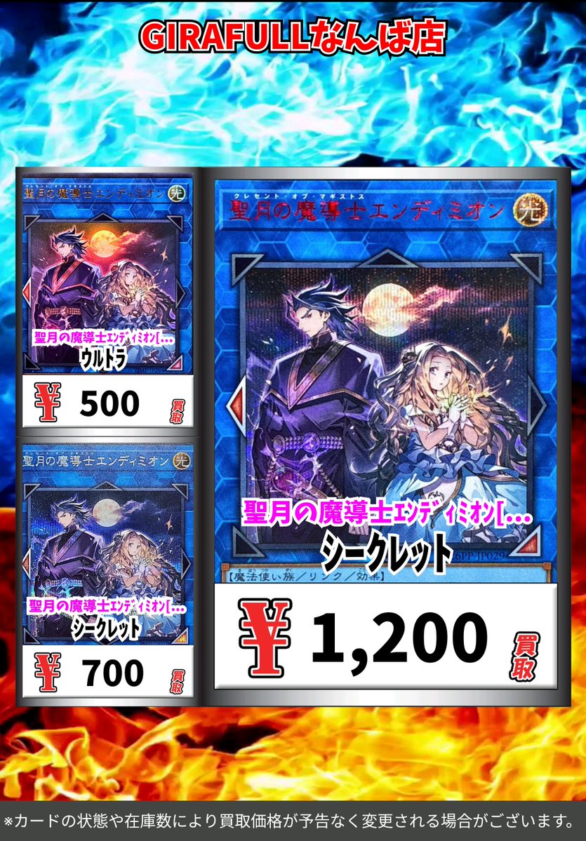 遊戯王買取情報！ 聖月の魔導士ｴﾝﾃﾞｨﾐｵﾝ[ｼｸ赤字] ｼｰｸﾚｯﾄ 1200 聖月の魔