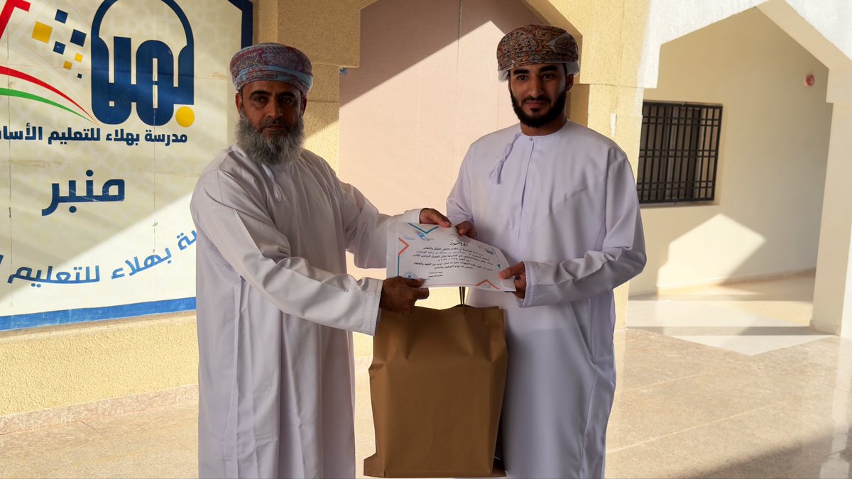 BahlaSchool's tweet photo. في بداياتِ الطريقِ تصنعُ الأحلامُ ويأتي المعلمُ المتدرّبُ حاملًا شغفَه، وطموحَه، ورسالتَه السامية.
سعدت المدرسة بتكريم المعلمين المتدربين الذين قدّموا نماذج مشرّفة في الالتزام والإبداع وحسن الأداء . شكرا للأساتذة المتدربين عبدالرحمن الهميمي / أحمد حسام / عبدالله الخاطري https://t.co/GWBw9unJ3N