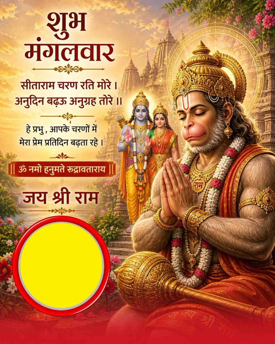 Jai Shree Ram