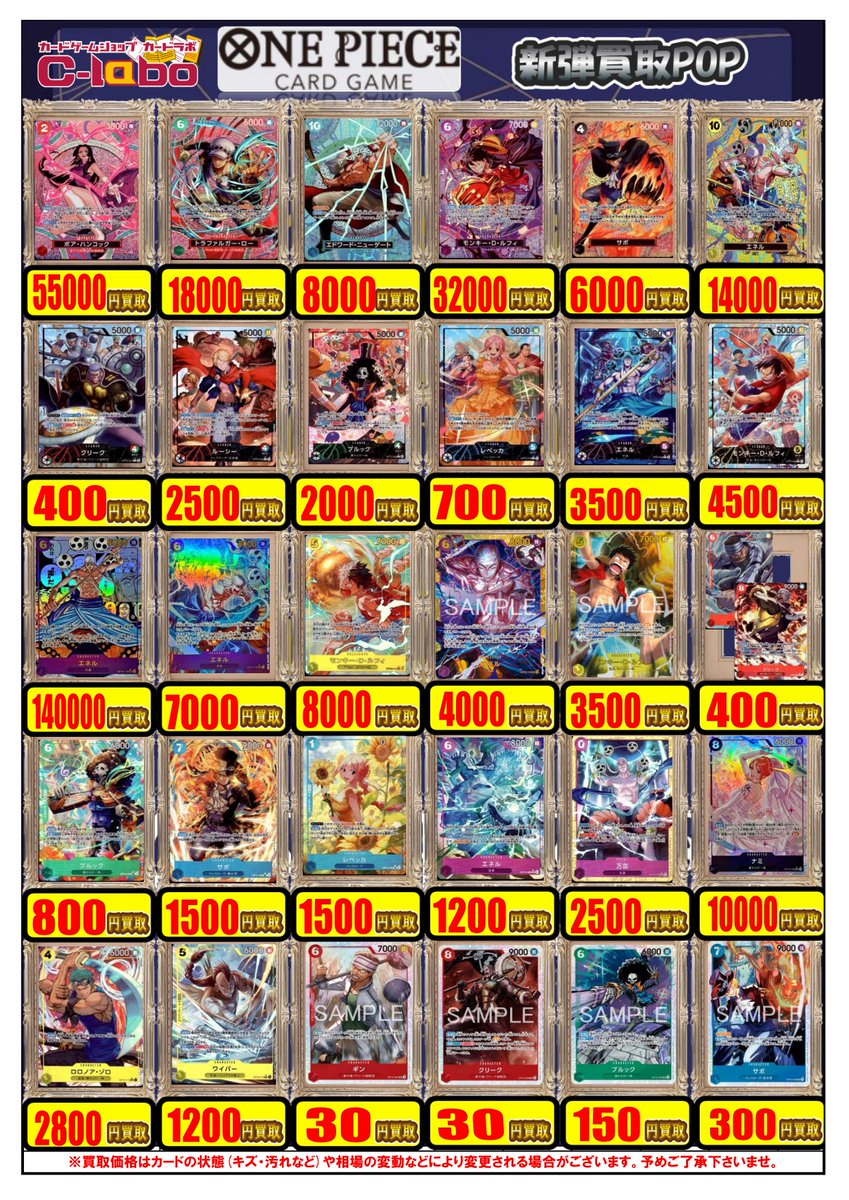 ワンピースカード 買取情報】 『神の島の冒険』買取POP更新いたしまし