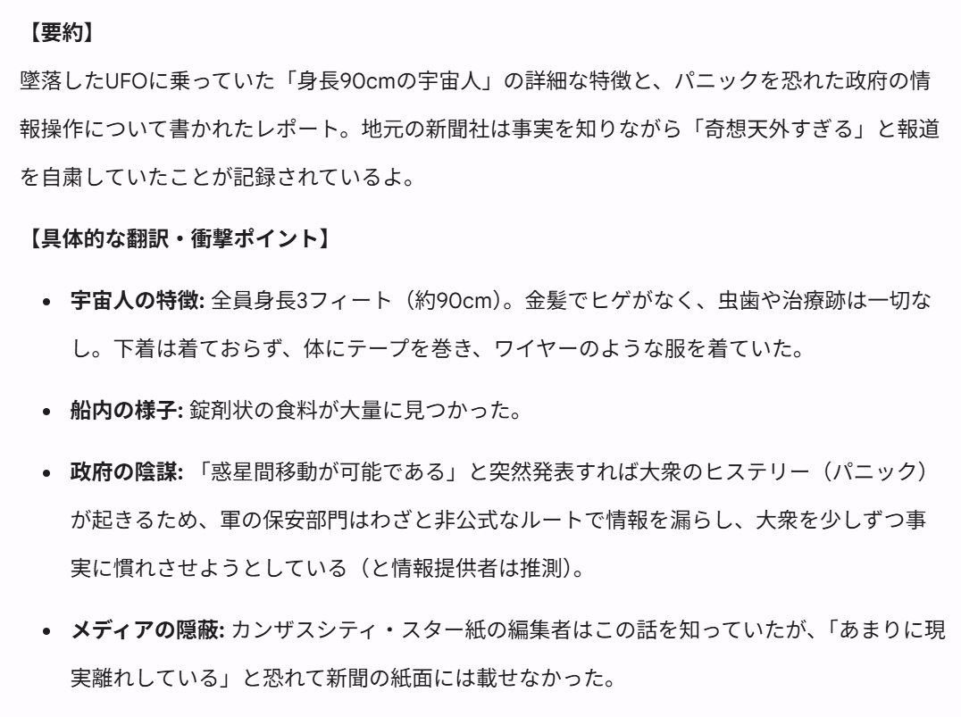 koyakky1219's tweet photo. 🚨情報開示がヤバイ…🚨

政府が宇宙人について”まだ何か隠してるな”と思うこと
ってありますか？？

アメリカがUFOの機密ファイルを大公開しましたね🇺🇸

その中には日本周辺の映像もあったのに、日本政府は「情報収集能力がバレるから…」と独自のUFO情報の公開を渋っています。

日本の月探査機『かぐや』も2009年に月面で地下空洞へと繋がる「縦穴」を複数発見し、その後の解析で直径・深さ数十〜数百mにおよぶ巨大な溶岩チューブ（地下空洞）の存在を確認しています。

昔から都市伝説で言われていた『月の内部→空洞説』も現実味を帯びてきている中で、いよいよ人間ではない誰から住んでいる？？

写真2枚目の新たに公開された機密文章には身長90cmの宇宙人のことが書かれていて、さらにそれを隠ぺいした事実も記載されていました。（要約は3枚目）

まだ絶対に何か”ヤバい事実”を隠してますよね？

さらに昨日、木原官房長官は「アメリカと緊密に連携」の対象はUFO！「私も映像は確認した」と発言。

日本政府にもUFO映像が届いていたんです。

しかし、日本政府はこの公開を見送り。
「慎重に分析を行い、公開は個別判断していく」

そこで皆さんに質問です。
「政府や機関がまだ絶対に隠してるだろ！」と思う宇宙人の秘密や考察をリプ欄に書き込んでください！
面白いものはピックアップさせていただきます🛸✨
