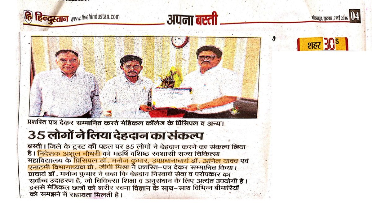 janutthantrust's tweet photo. विश्व कल्याण एवं परोपकार की सर्वोच्च भावना के साथ, मृत्यु के उपरांत भी जीवन बचाने, चिकित्सा शिक्षा, शोध एवं विज्ञान के विकास तथा समस्त मानव कल्याण व देश की उन्नति के लिए देहदान हेतु पहल।
@janutthantrust https://t.co/NTl2CiSRUG
