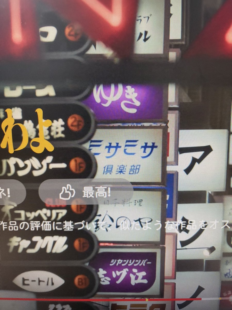 katayan0731's tweet photo. 地獄に堕ちるわよみてて、途中のスナックのシーンでミサミサ倶楽部なるものが出てくるのは戸田恵梨香を意識してるんだろうか
#地獄に堕ちるわよ https://t.co/M8tZMU7i0y