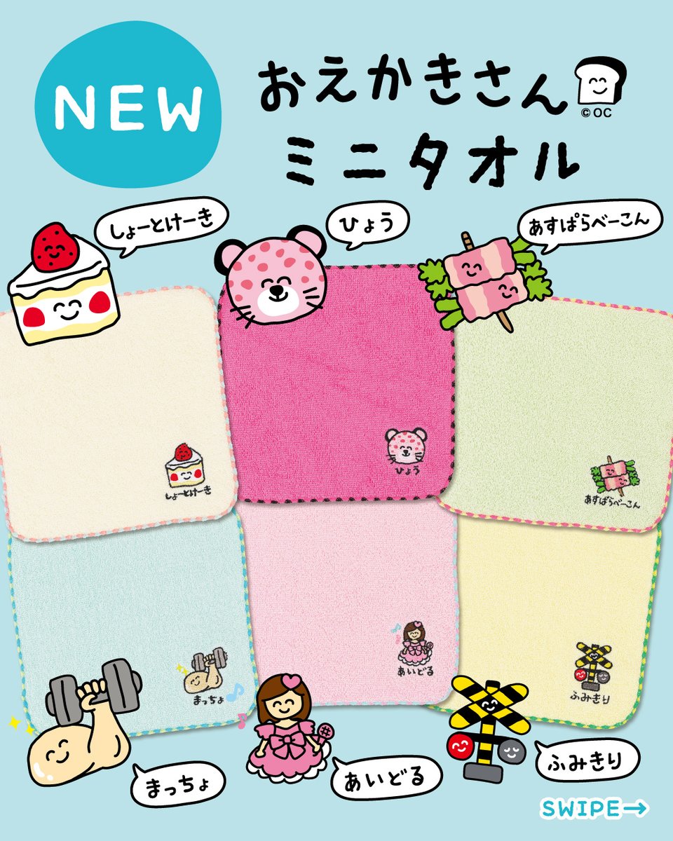 おえかきさん【公式】 (@okutani_corp) / Posts / X