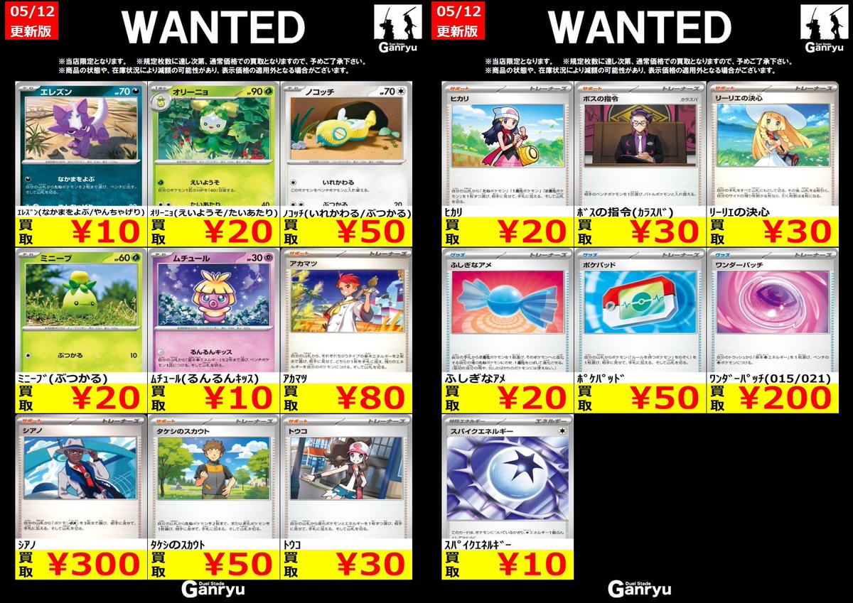 本庄店限定WANTED】 《#ポケモンカード》5/12 13:00更新 高価ノーマル
