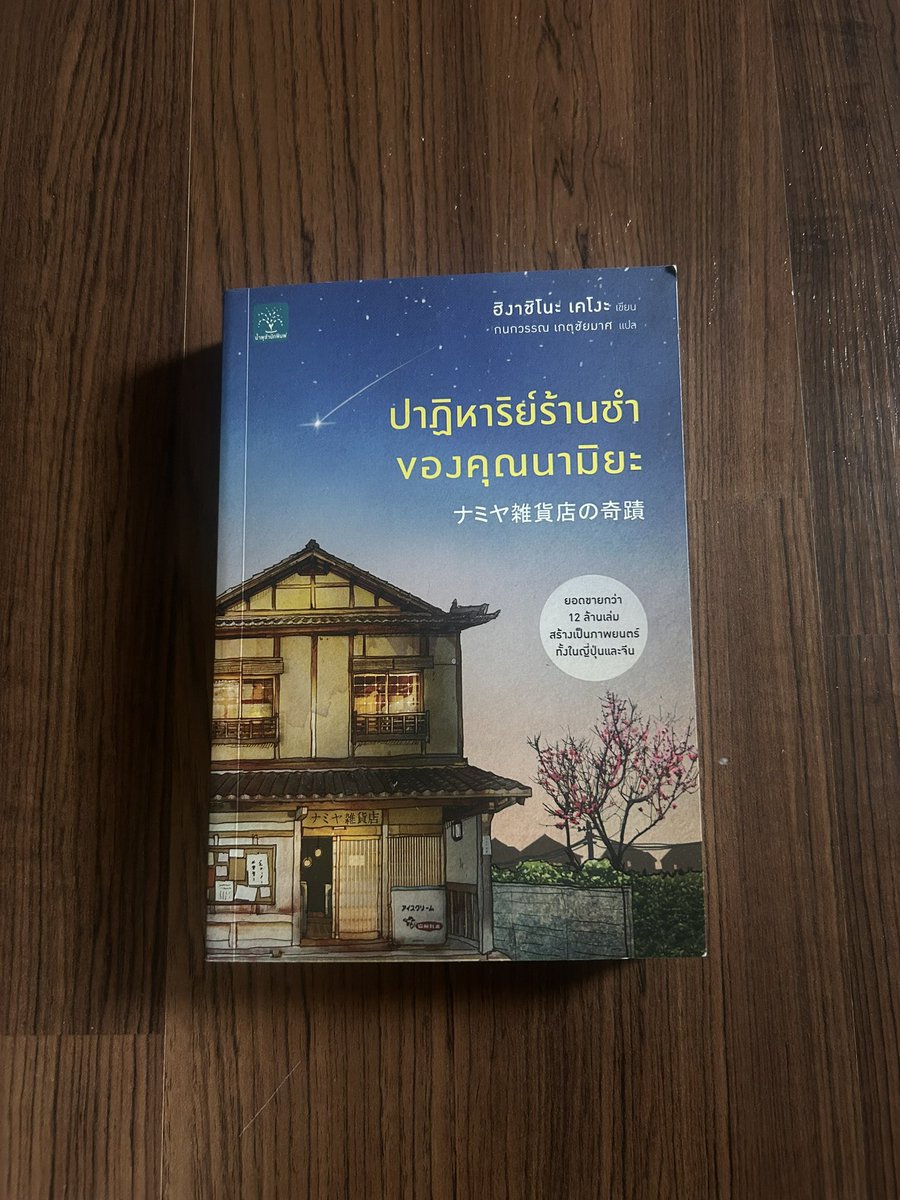 billion_2hand's tweet photo. ขายโล๊ะเคลียห้องค่า สภาพดีมาก
❤️ ปาฏิหาริย์ร้านชําของคุณนามิยะ

150 รวมส่ง (ปก 295)

 #ส่งต่อหนังสือมือสอง #หนังสือพัฒนาตนเอง #หนังสือจิตวิทยา #หนังสือมือสองสภาพดี #หนังสือมือสอง #ส่งต่อหนังสือ https://t.co/FeETevYvBH