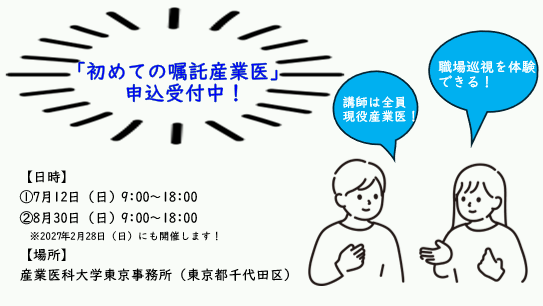 産業医科大学 プレミアムセミナー tweet media