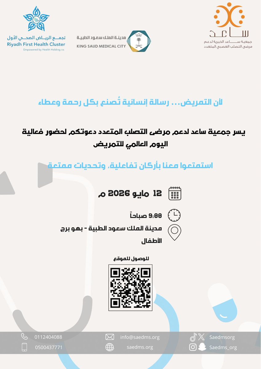 جمعية ساعد الخيرية🎗 tweet media