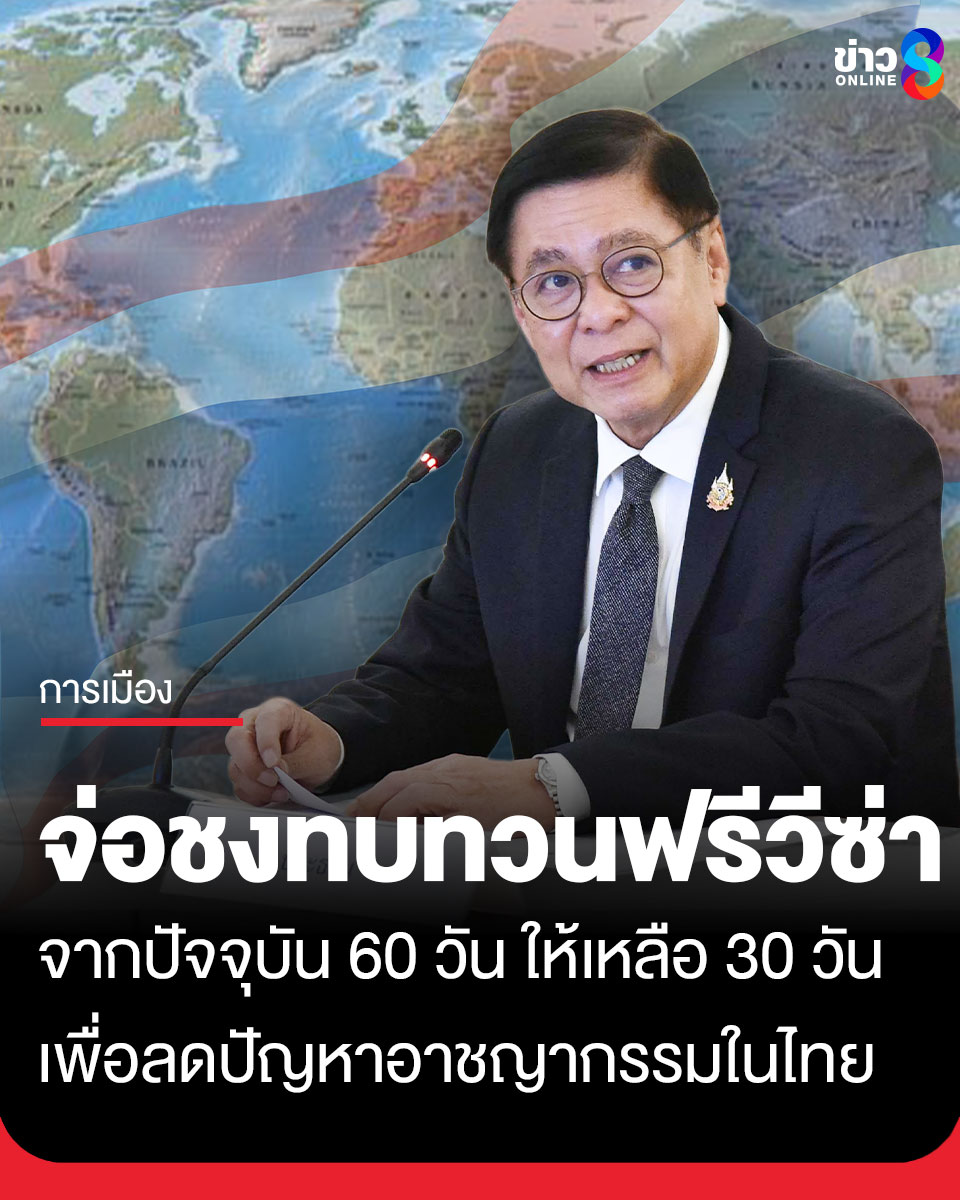ข่าวช่อง8 tweet media