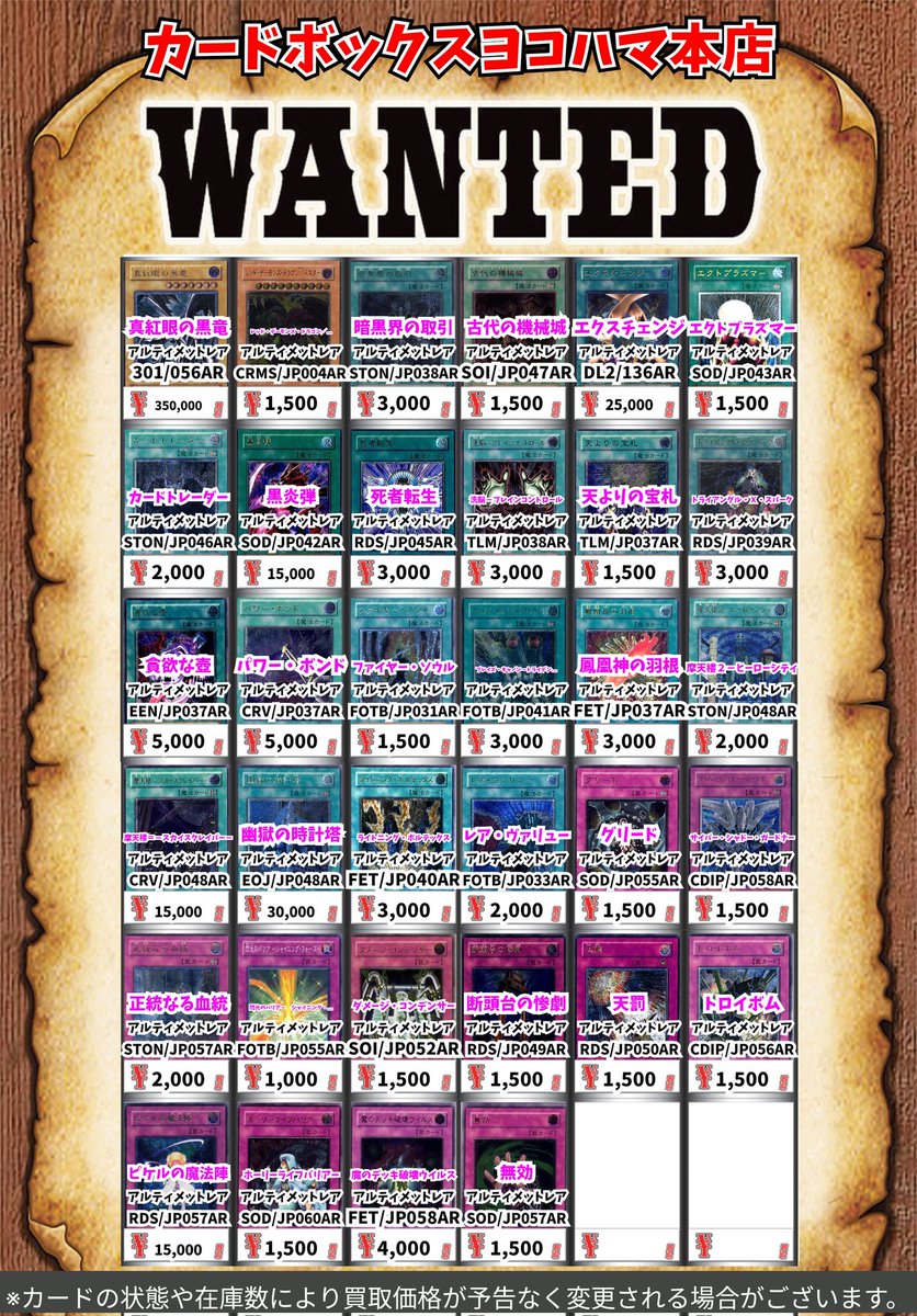 遊戯王買取情報！ 真紅眼の黒竜 ｱﾙﾃｨﾒｯﾄﾚｱ 350000 レッド・デーモンズ