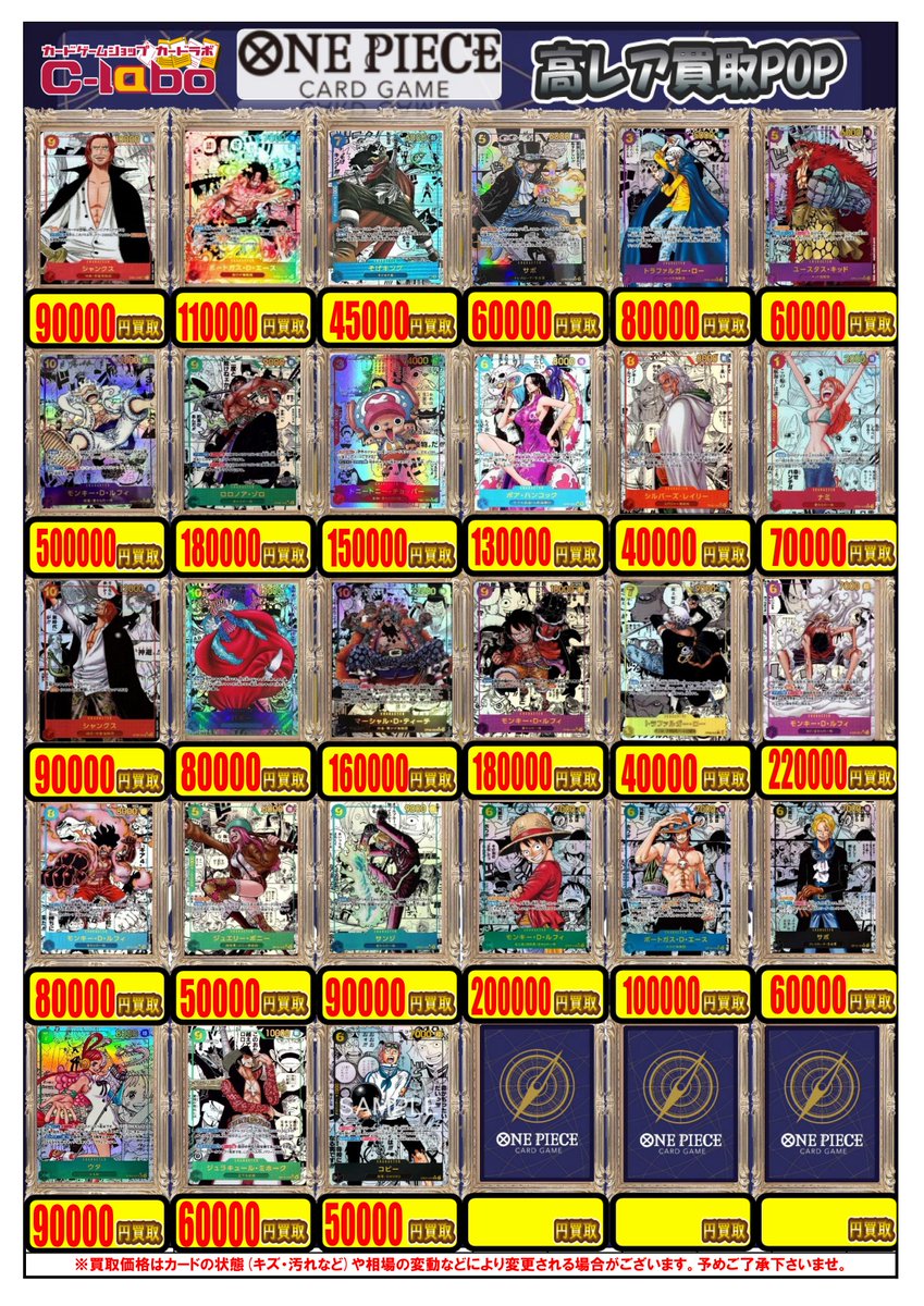 ワンピースカード買取情報】 『コミパラ』買取POPを更新いたしました