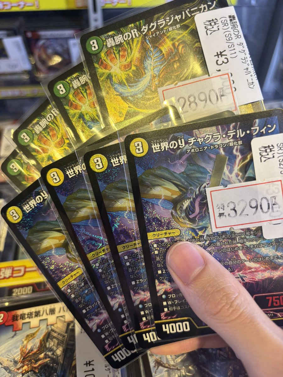 販売情報】 #デュエルマスターズ 🔥チャクラデルフィン