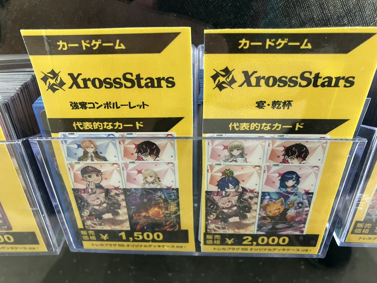 クロスタ】【＃クロススターズ】【＃xrossstars】 クロスタのデッキ2
