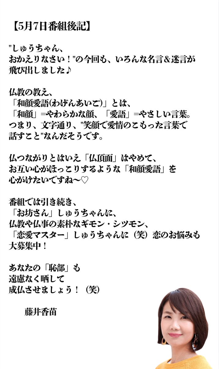 hfmisoji's tweet photo. 【5月7日番組後記】

#35 和顔愛語_ https://t.co/e59iacSLwG

#みんなの五十路 https://t.co/HO8FW6SsDj