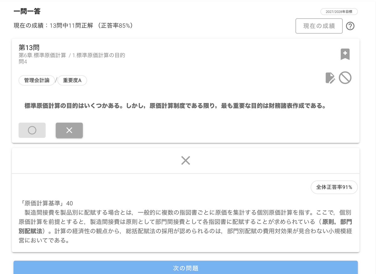 ジュン3@会計士受験生 tweet media