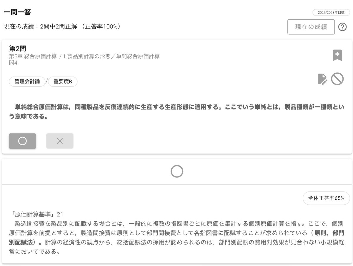 ジュン3@会計士受験生 tweet media