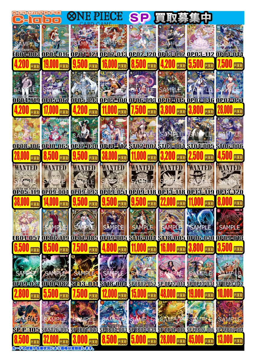 ワンピカード　コミパラ　SPカード　まとめ売り ワンピースカード 買取情報】 コミパラ＆SPカードの買取価格を更新しま