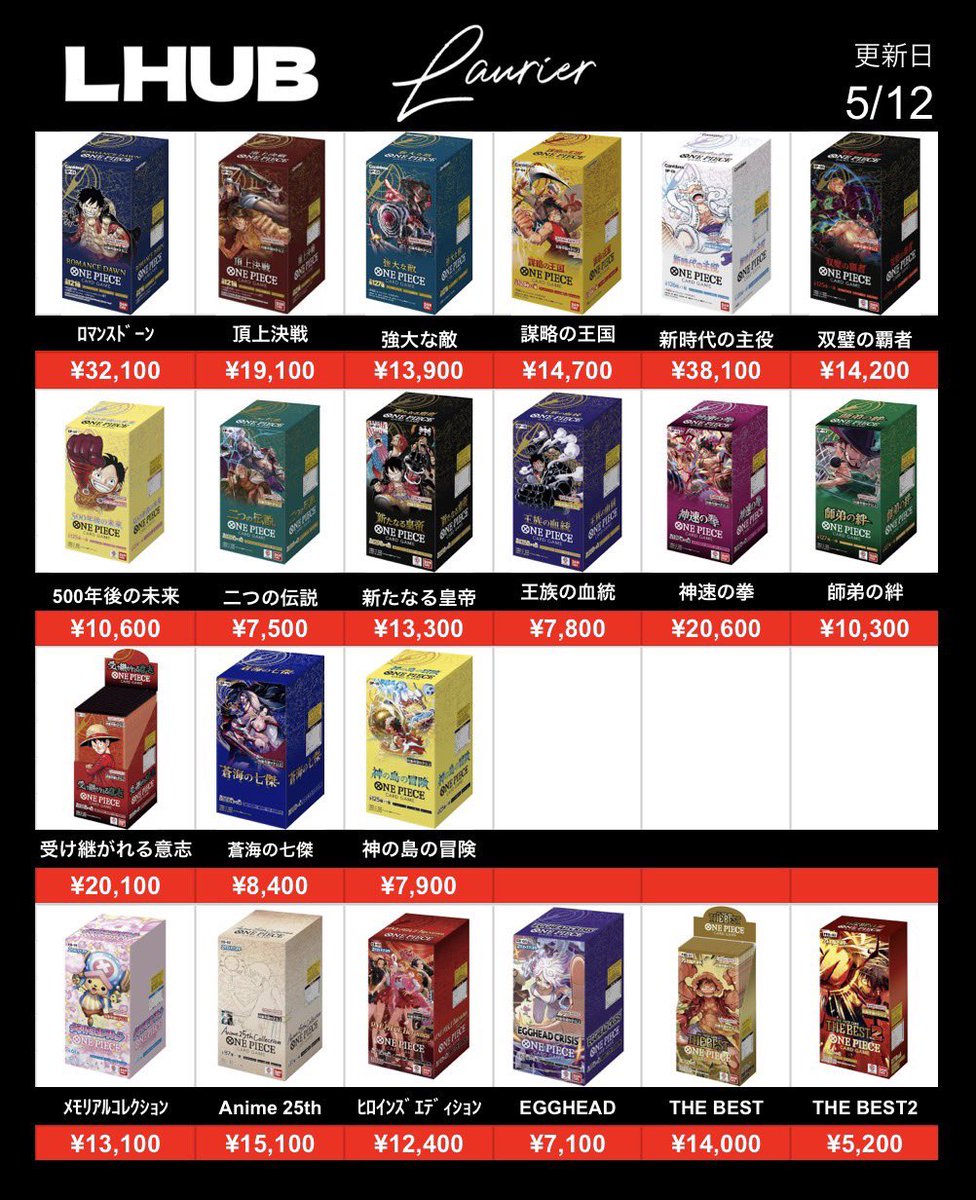ワンピースBOXも高価買取🔥 是非当店にお持ち込みくださいませ #LHUB