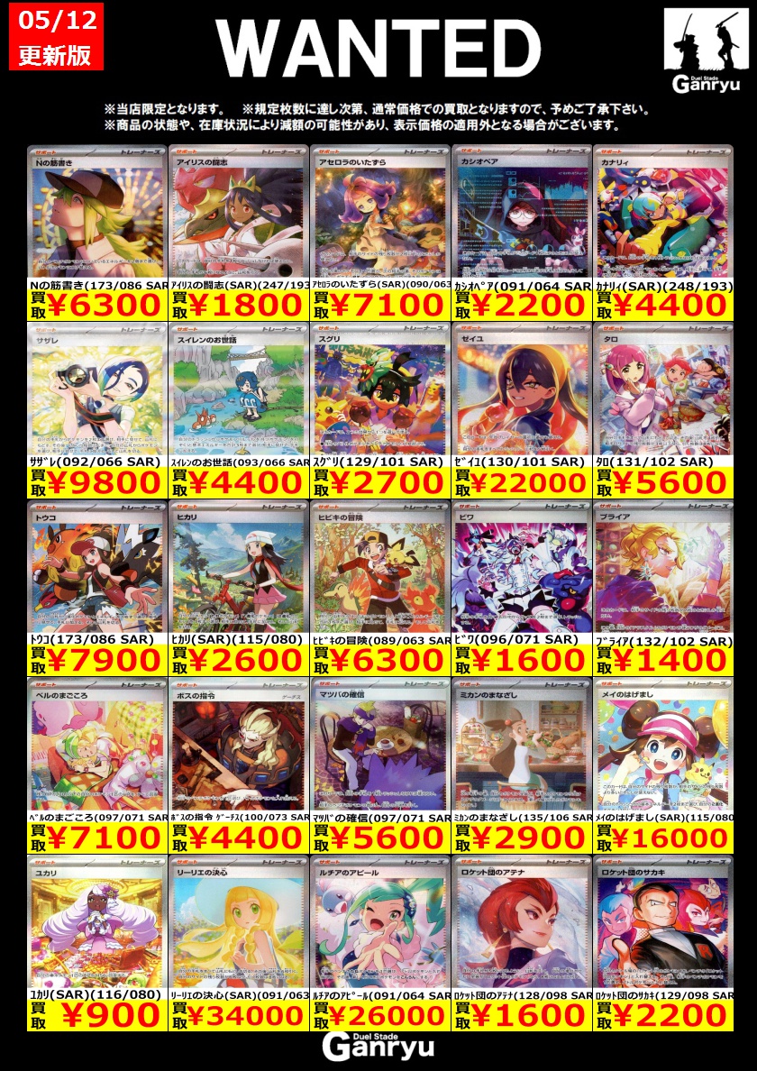 本庄店限定WANTED】 《#ポケモンカード》SARサポート 5/12 13:00更新