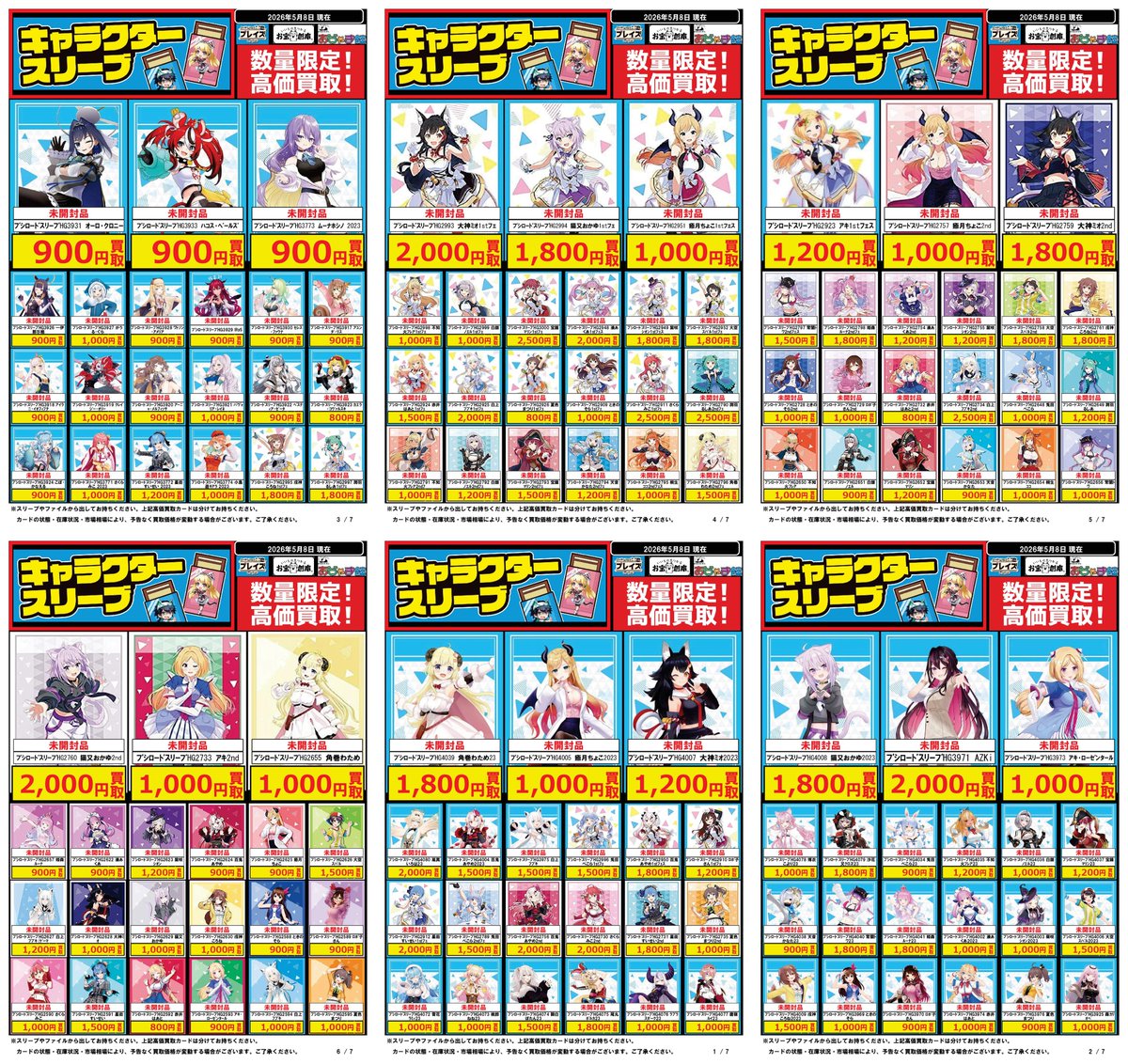 🟦#プレイズ半田店🟦 🔥#ホロカサプライ 買取強化中🔥 🌟5/8更新