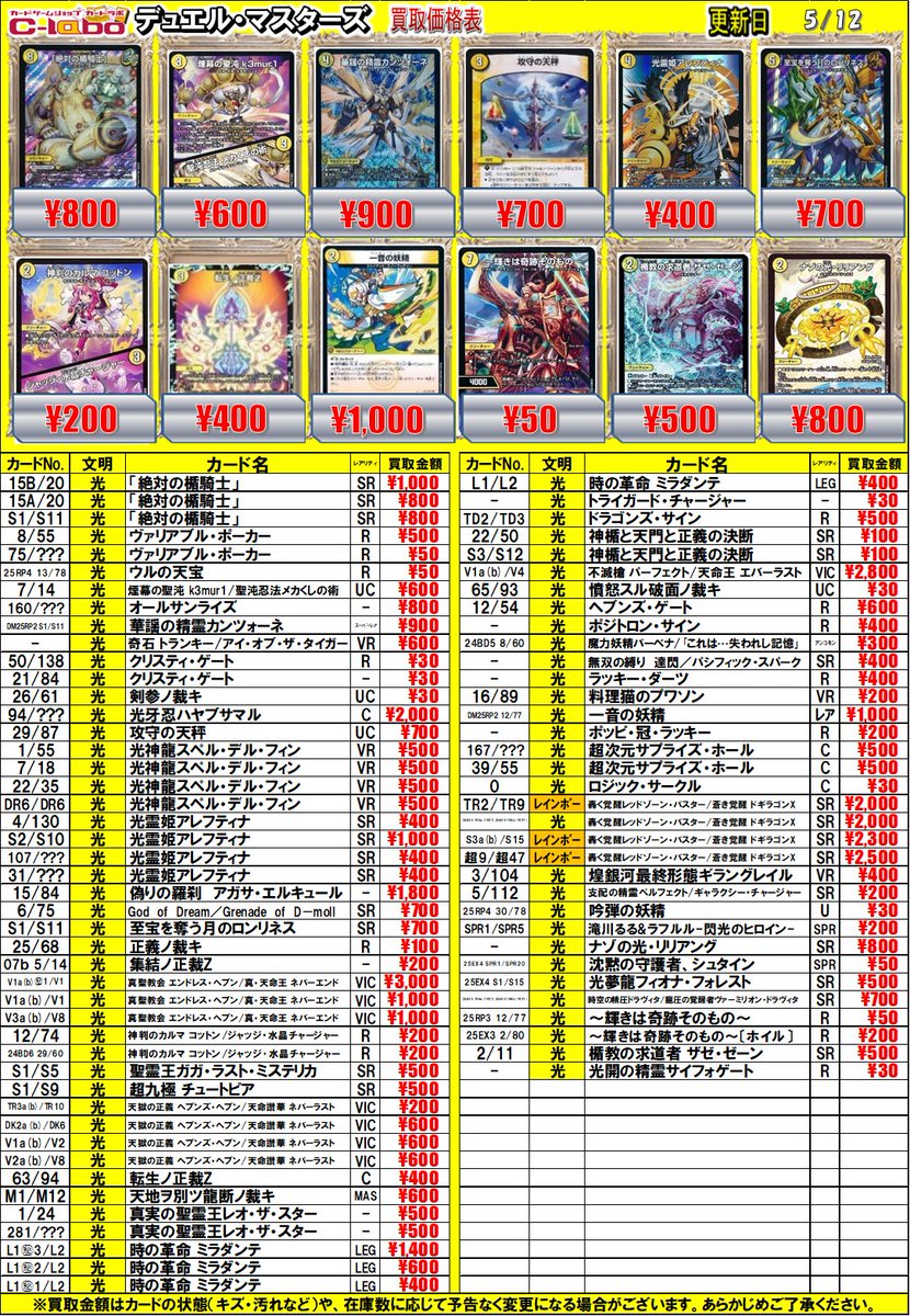 デュエマ 買取情報】 買取価格を更新しました✨ 現在の価格はこちら