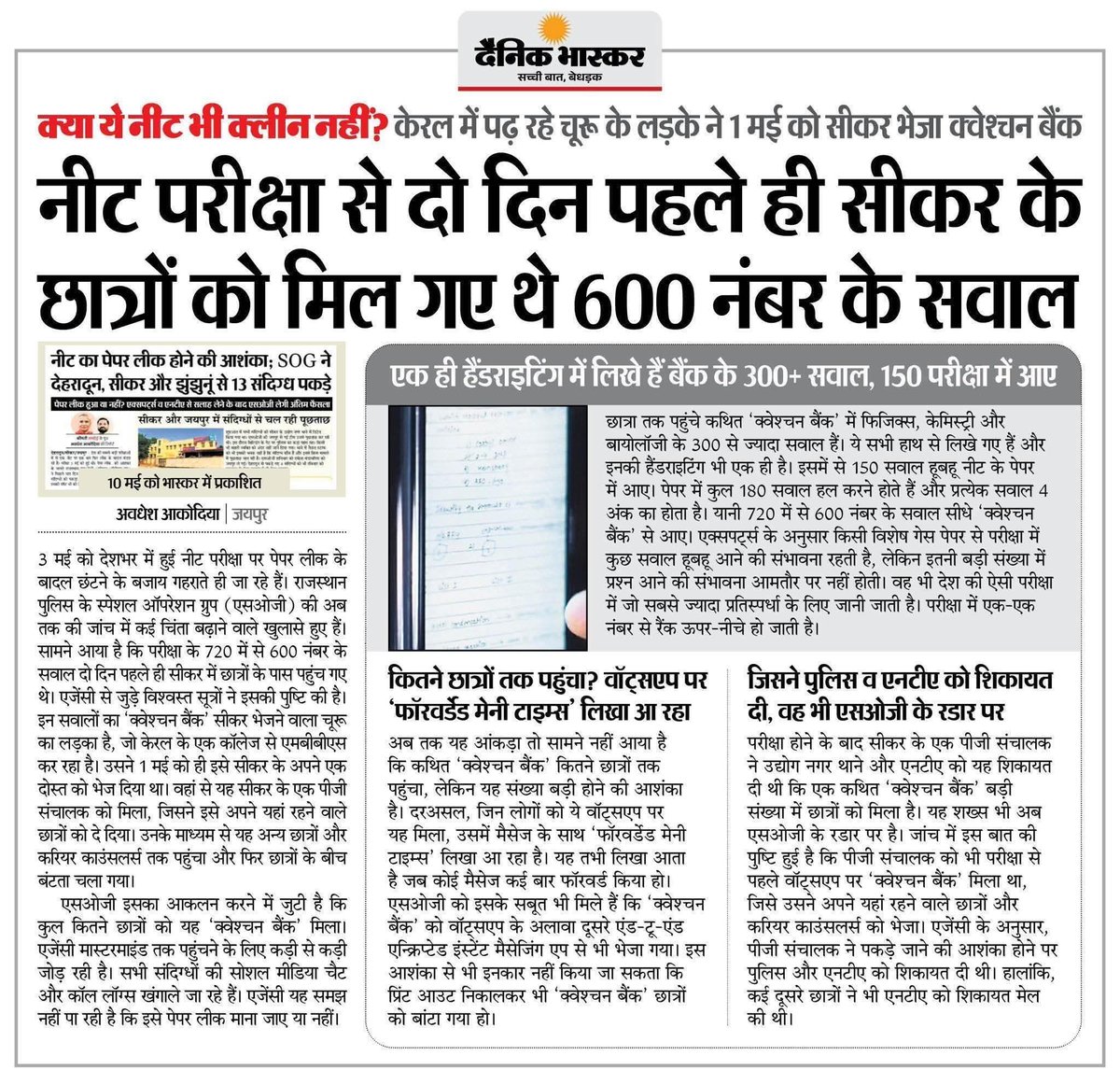 NaveenSirRWA's tweet photo. व्यवस्था का सबसे कड़वा और नंगा सच देखिए!
NEET परीक्षा केंद्र के बाहर 'सिक्योरिटी' के नाम पर छात्रों के लोअर की साइड पॉकेट की चेन तक कैंची से काट दी जाती है। तनाव में खड़ी बेटियों के बालों से हेयर क्लिप, रबर बैंड और कान की बालियां तक उतर��ा ली जाती हैं। NTA का दावा होता है कि परिंदा भी पर नहीं मार सकता।
ले��िन विडंबना देखिए... जिस सिस्टम की सुरक्षा के लिए एक निर्दोष छात्र के कपड़ों और पेन तक की तलाशी ली जाती है, उसी सिस्टम का 400 सवालों वाला "सटीक गेस पेपर" परीक्षा से 42 घंटे पहले WhatsApp और टेलीग्राम पर टहल रहा होता है!
यह कोई नई बीमारी नहीं है:
साल 2021 हो, 2024 का वो ऐतिहासिक NEET विवाद हो जहाँ ग्रेस मार्क्स और पेपर लीक ने पूरे देश को हिला दिया था, या अब 2026 की ये खौफनाक खबरें... NEET अब 'परीक्षा' कम और 'नीलामी' ज्यादा लगने ल��ी है।
आज राजस्थान, उत्तर प्रदेश, बिहार, केरल, उत्तराखंड और गुजरात जैसे राज्य शिक्षा माफियाओं का 'डार्क वेब' बन चुके हैं। पुलिस भर्ती से लेकर मेडिकल एंट्रेंस तक, हर महीने कोई न कोई परीक्षा कटघरे में है।
सवाल राजनीति का या किसी पार्टी का नहीं है। सवाल इस 'सिस्टम' का है।
जो सिस्टम एक छात्र की हेयर क्लिप और कपड़ों की चेन से डरता है, वो करोड़ों के शिक्षा माफियाओं के सामने इतना लाचार और अंधा कैसे हो जाता है...
क्या सारा 'शक्ति-प्रदर्शन' और 'नियम-कानून' सिर्फ 22 लाख बेबस छात्रों और उनके गरीब माँ-बाप के लिए ही बने हैं..
एक जागरूक समाज के तौर पर, आप इस खोखली व्यवस्था को कैसे देखते हैं...

#NEET2026 #paperleak