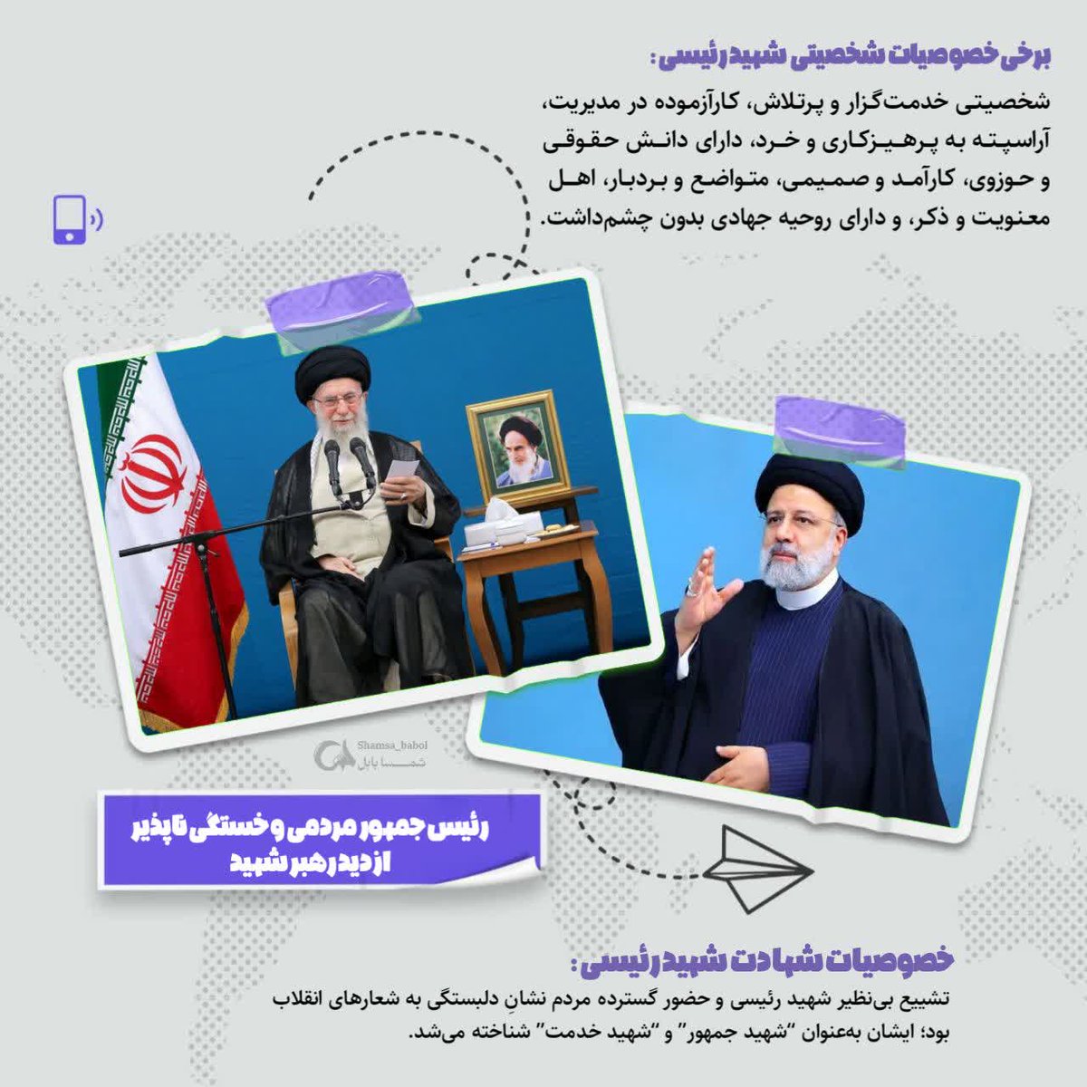 رئیس جمهور مردمی و خستگی ناپذیر
#دارالمومنین
#بسیج_سازندگی_مازندران