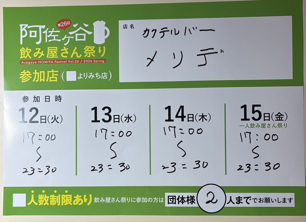 カクテルバー メリデ 阿佐ヶ谷 tweet media