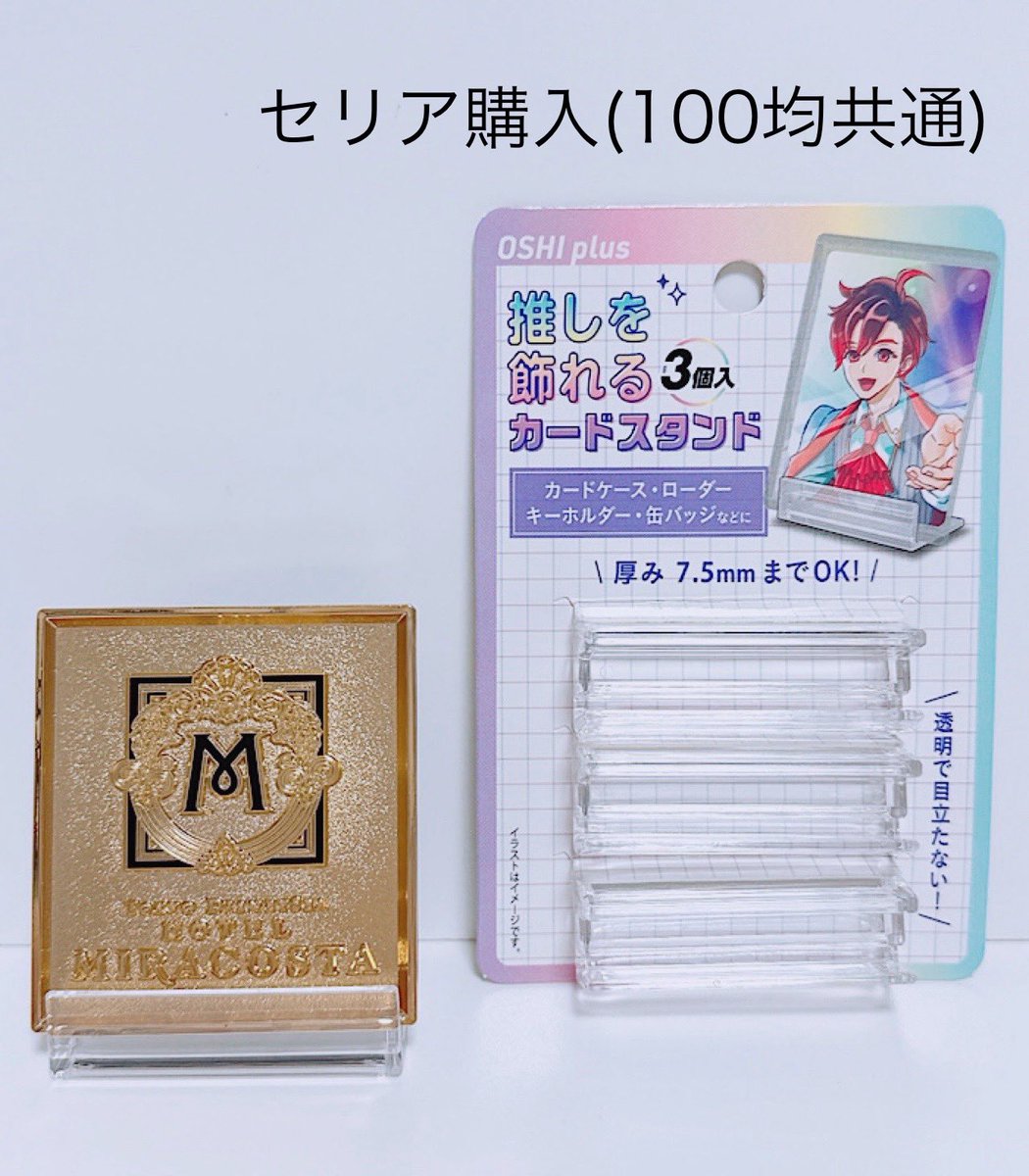umikuma0904's tweet photo. セリア購入 推し活 カードケーススタンド

ディズニーホテル マグネットにちょうど良かった✨ ホテルメニューの横に添えられる🏨
クリアで飾りたいもののデザインを邪魔しない
厚み7.5mmまで対応 コースターはガラスも紙もOKでした 缶バッジも対応 3つ入 110円は優秀！#TDR_MD https://t.co/VExMcge0Bv