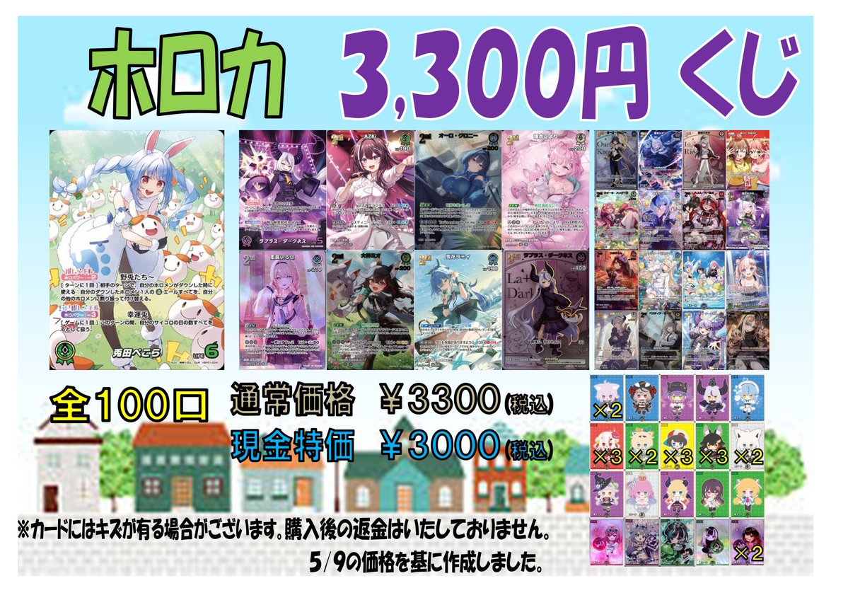 🪩#ホロライブカード 3,300円くじ販売中🪩 🉐現金特価 3,000円🎶 全100